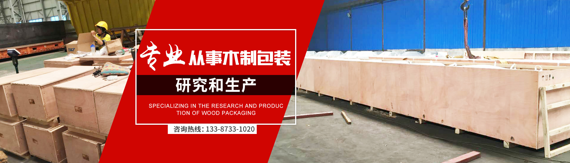 株洲鴻欣達(dá)包裝有限公司|湖南木制包裝|株洲木制包裝 株洲鴻欣達(dá)包裝有限公司|湖南木制包裝|株洲木制包裝
