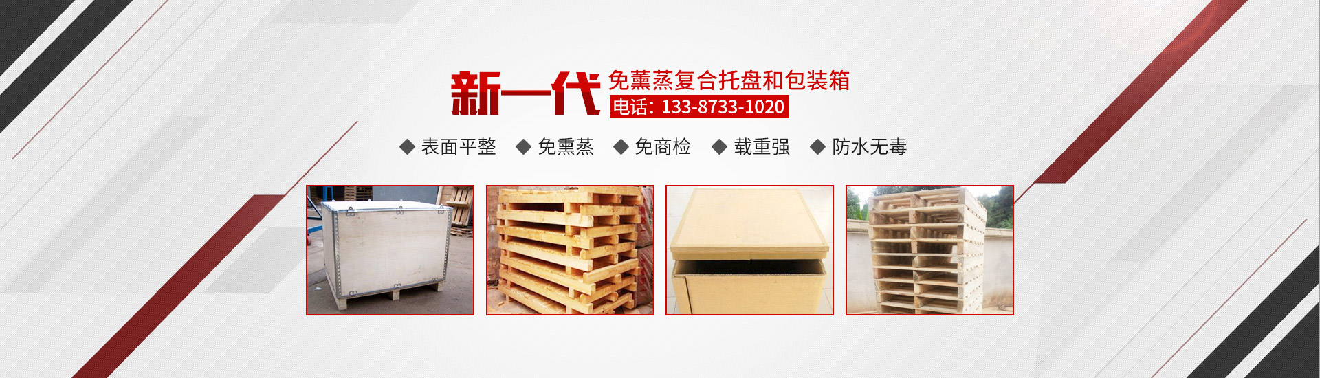 株洲鴻欣達(dá)包裝有限公司|湖南木制包裝|株洲木制包裝 株洲鴻欣達(dá)包裝有限公司|湖南木制包裝|株洲木制包裝